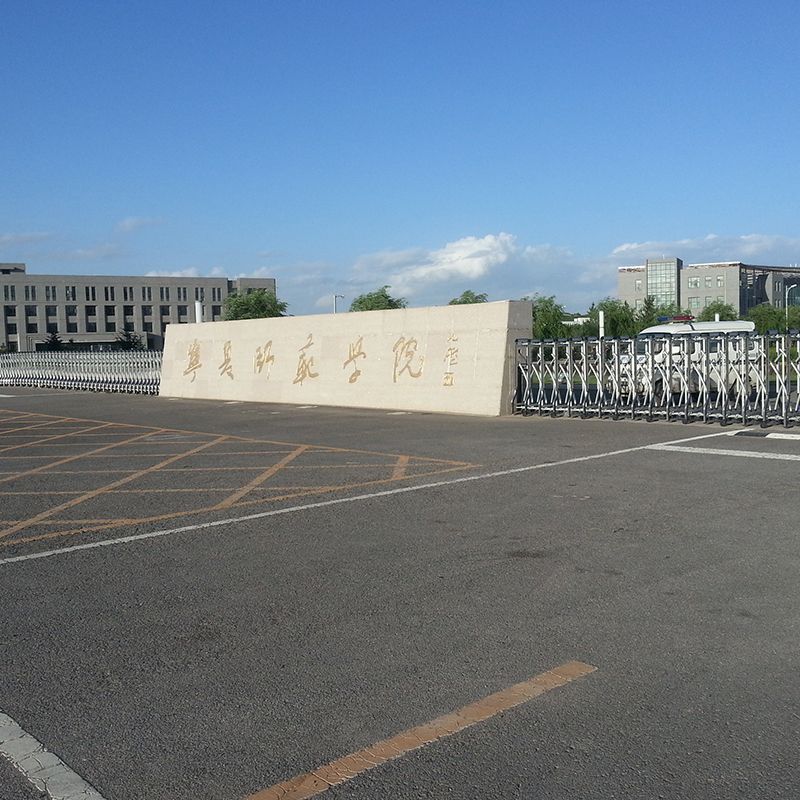 宁夏师范学院