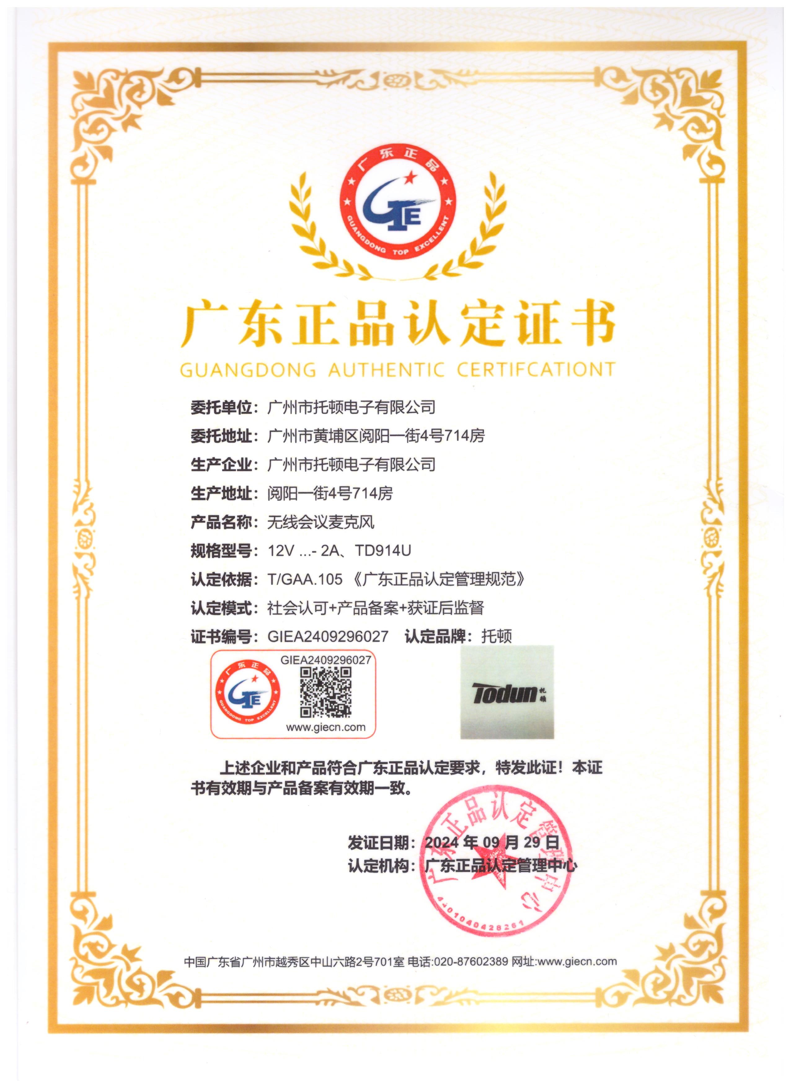 广东正品认定证书