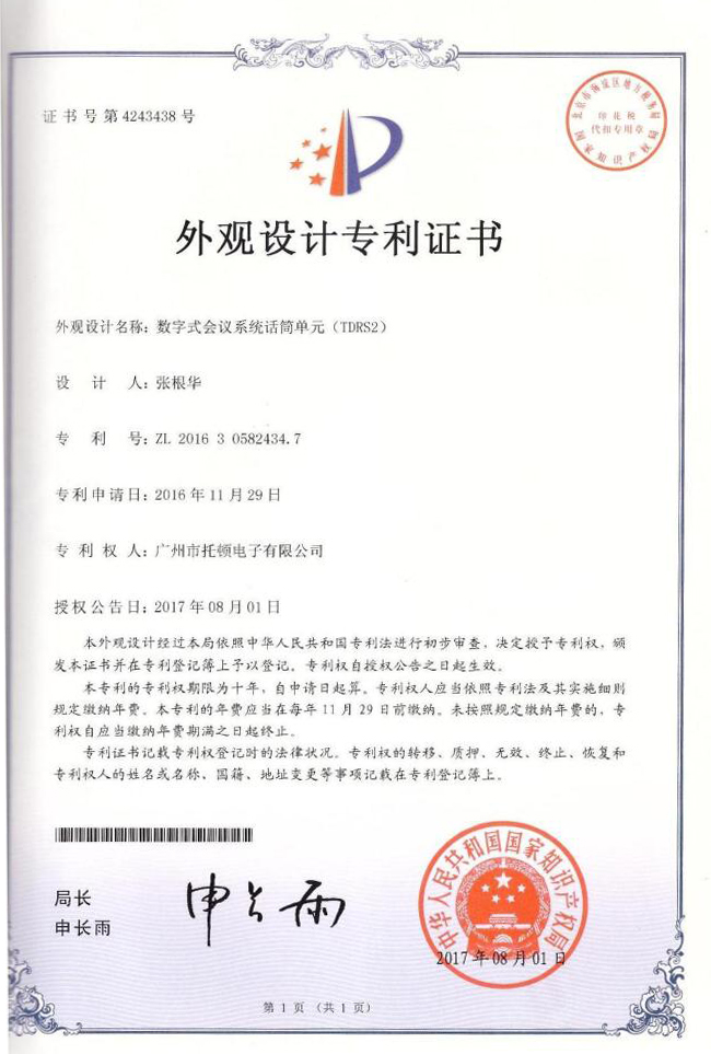 TDRS2专利