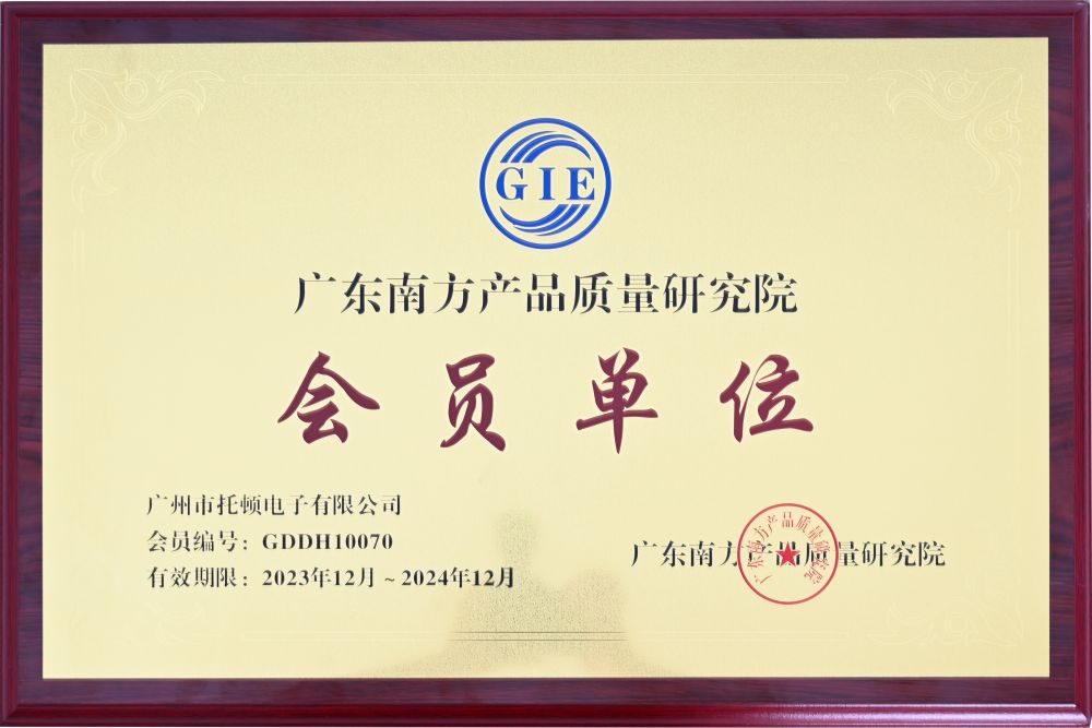 南方产品质量研究院会员单位