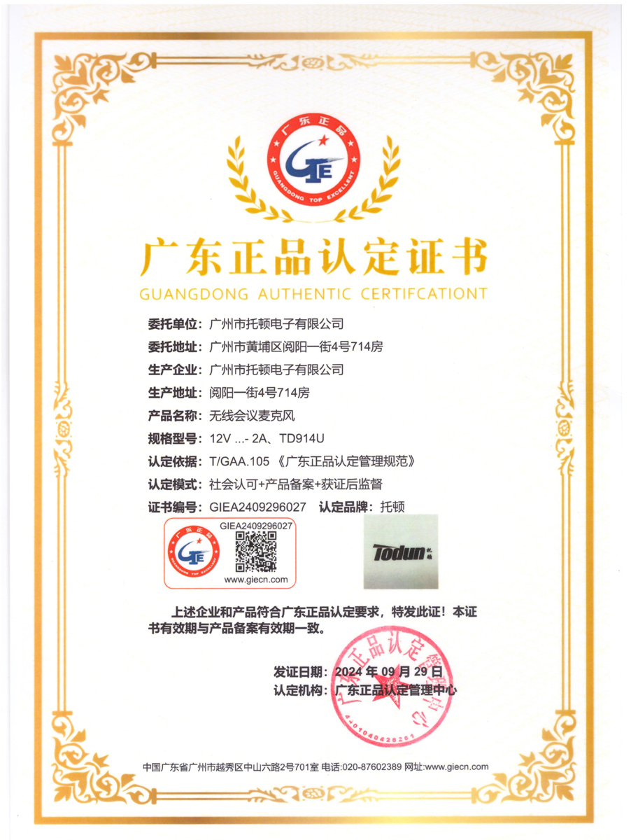 广东正品认定证书